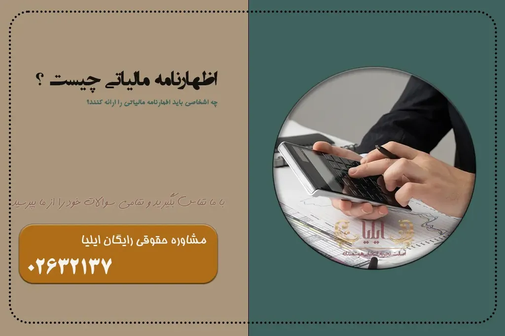 اظهارنامه مالیاتی چیست 