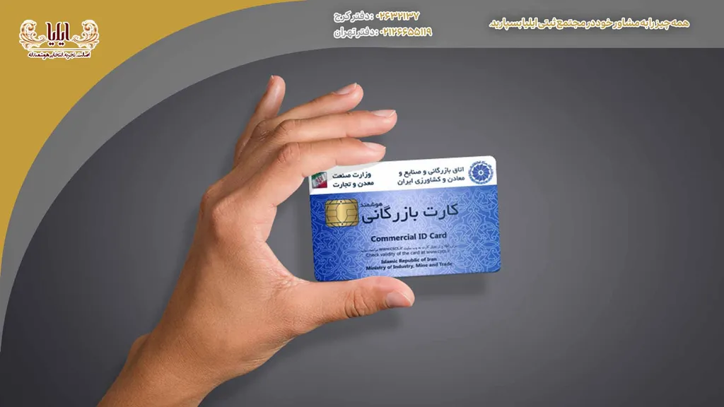 مدارک لازم جهت ثبت برند لاتین بدون کارت بازرگانی