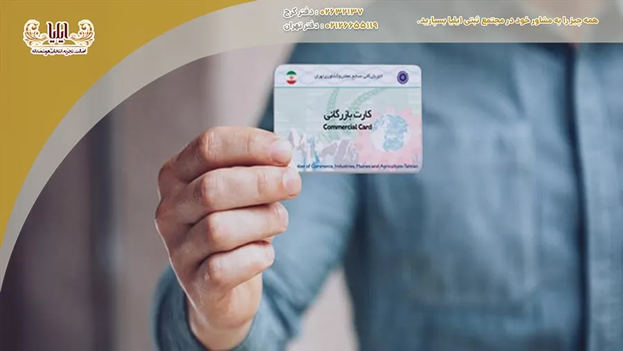 بازرگانان با داشتن کارت بازرگانی می‌توانند به راحتی کالاها را وارد یا صادر کنند و از تسهیلات بانکی و دولتی بهره‌مند شوند.