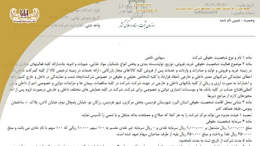  اساسنامه شرکت سهامی خاص، چارچوب قانونی برای فعالیت‌های تجاری را فراهم می‌آورد. شناخت دقیق از این سند به شما در مدیریت بهتر کسب‌وکار کمک می‌کند.