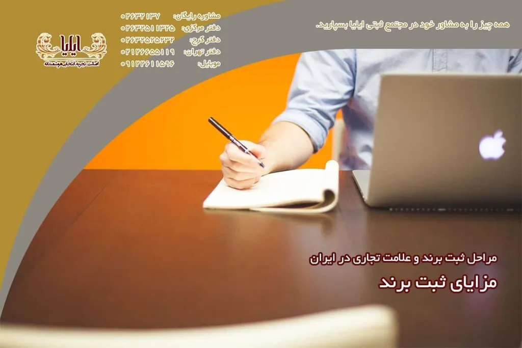 مزایای ثبت برند