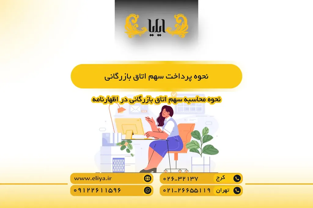 نحوه پرداخت سهم اتاق بازرگانی