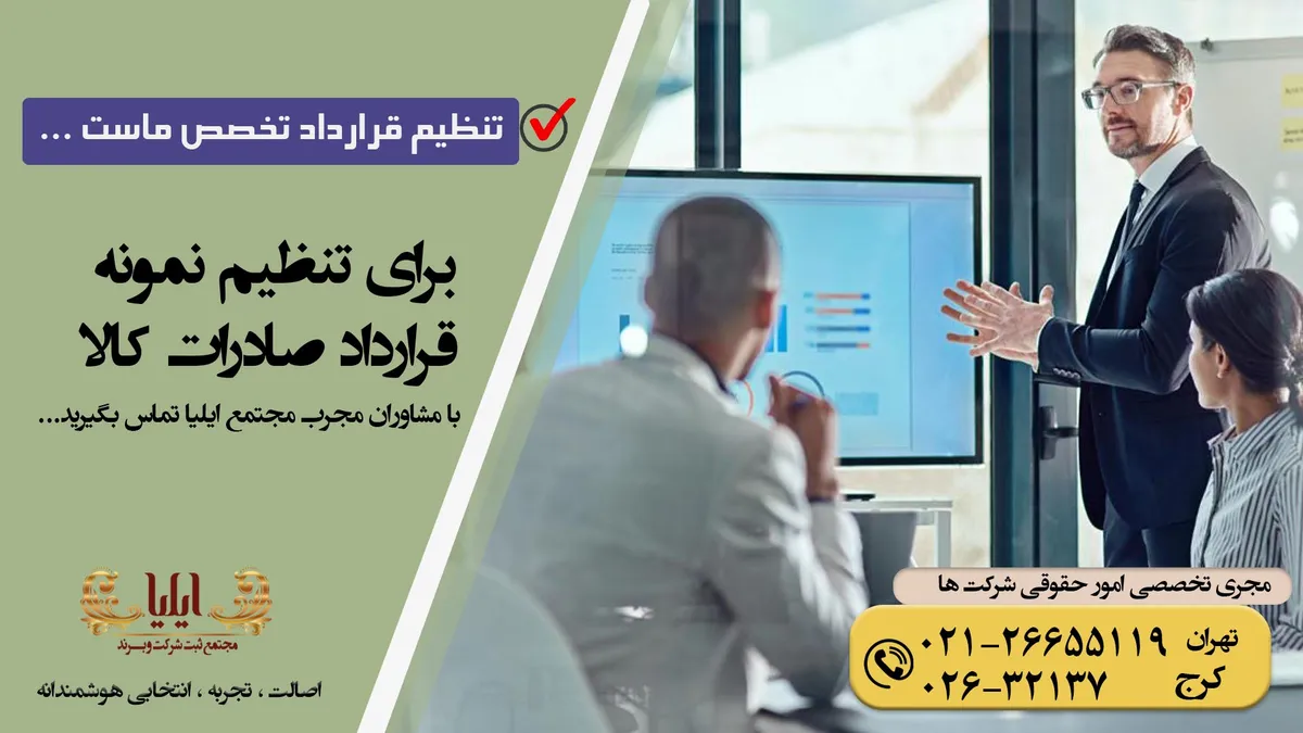 نمونه قرارداد صادرات کالا