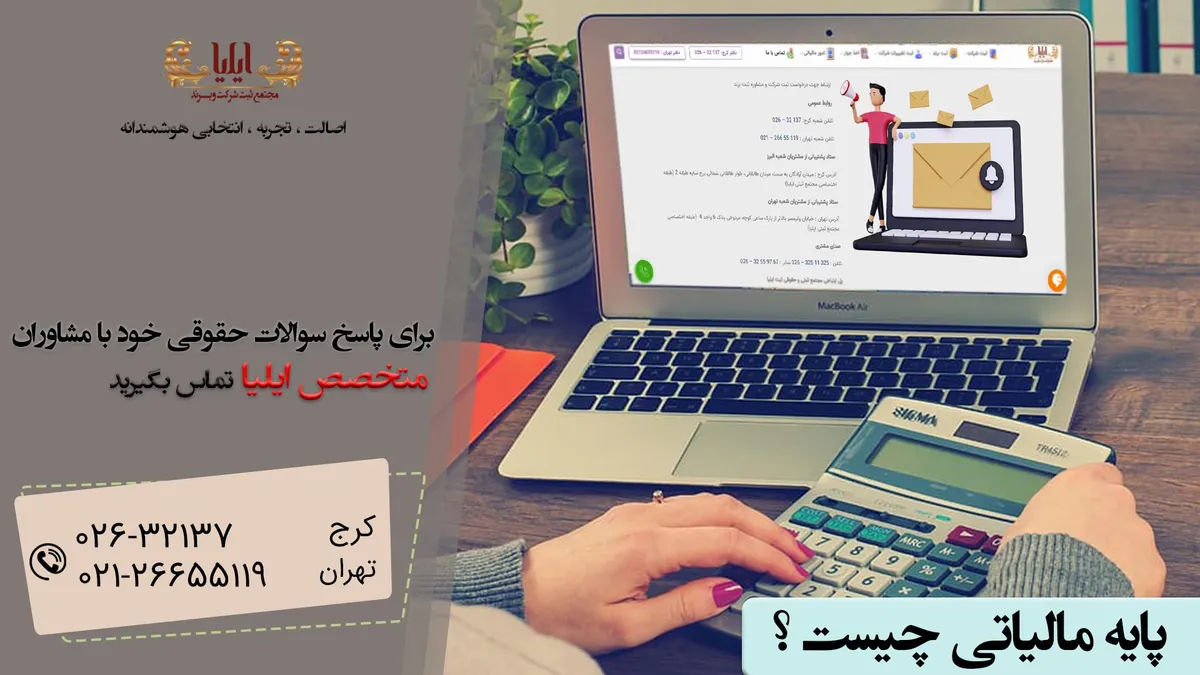 پایه مالیاتی چیست ؟
