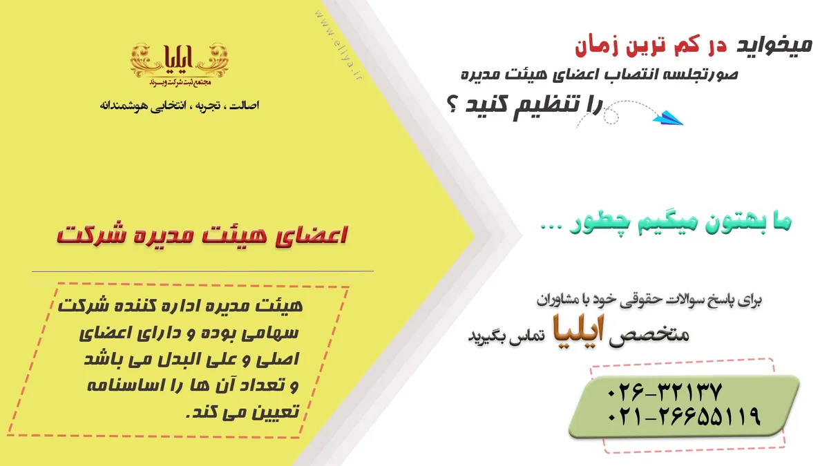 وظایف هیئت مدیره در شرکت ✔️