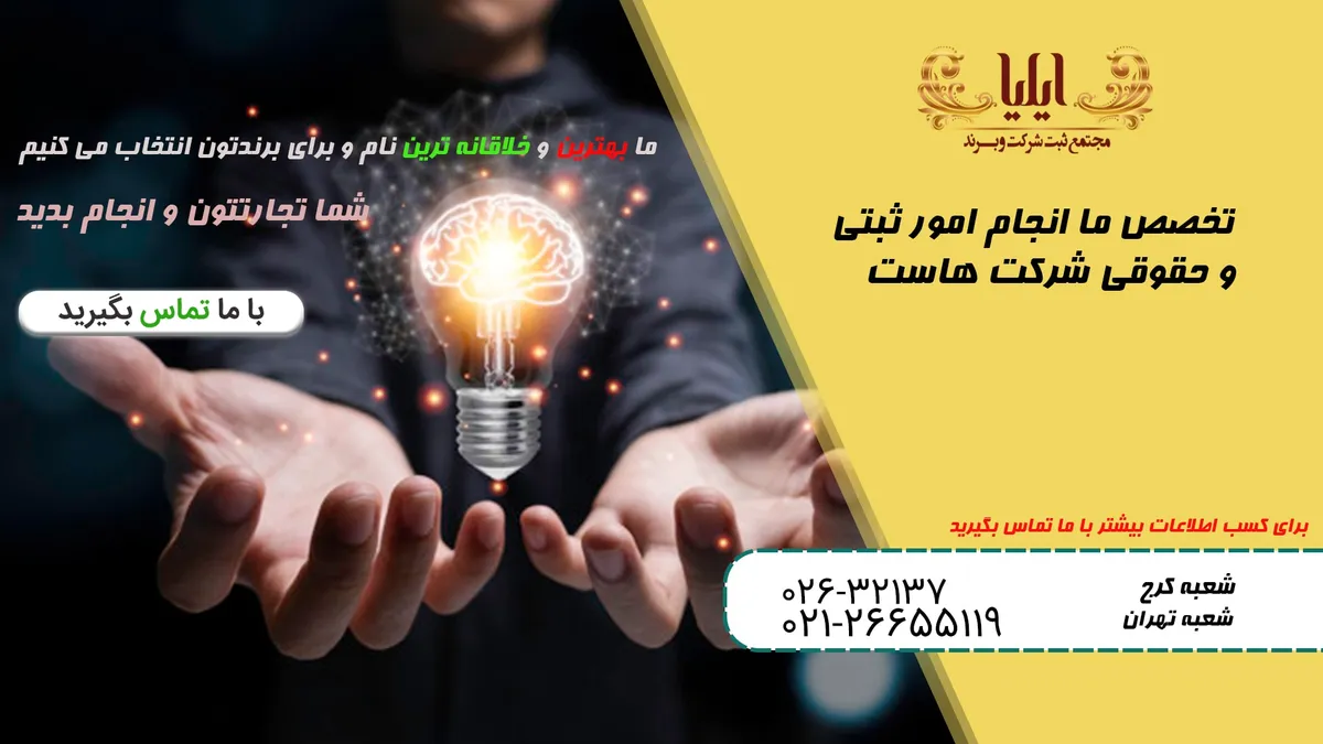 اسامی لوکس شرکت برای انتخاب اسم شرکت از اسامی زیبا، خلاقانه و خاص