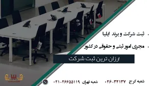 راهنمای ثبت شرکت ارزان و فوری
