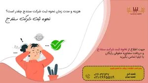 ثبت شرکت در سنندج