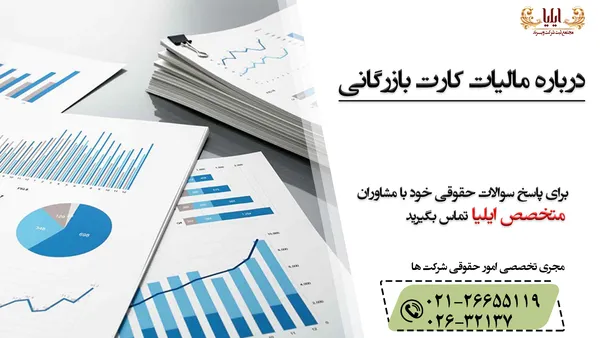 مالیات کارت بازرگانی 1405 - نرخ و نحوه محاسبه