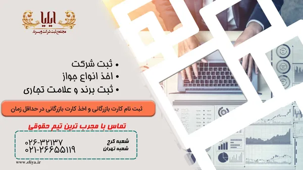 اخذ کارت بازرگانی در کرج — راهنمای 1405