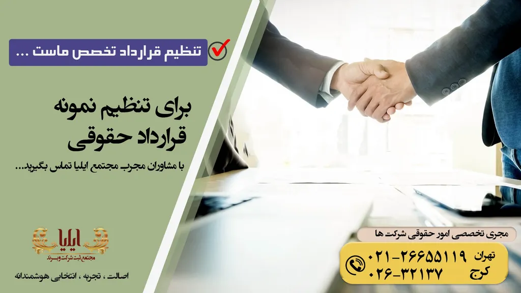 قرارداد حقوقی