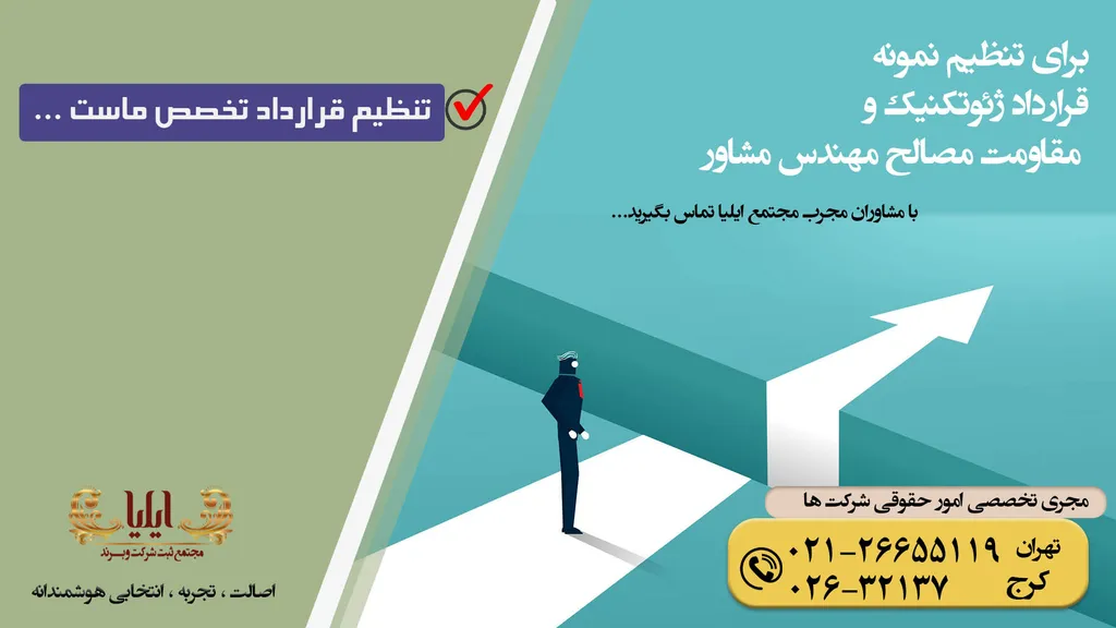 قرارداد ژئوتکنیک و مقاومت مصالح مهندس مشاور
