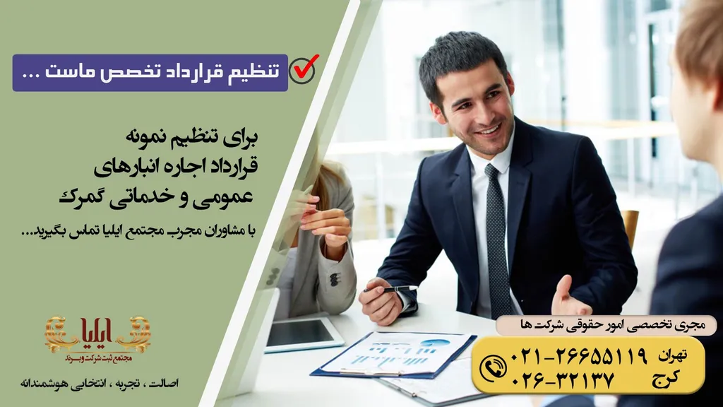 قرارداد اجاره انبارهای عمومی و خدماتی گمرک