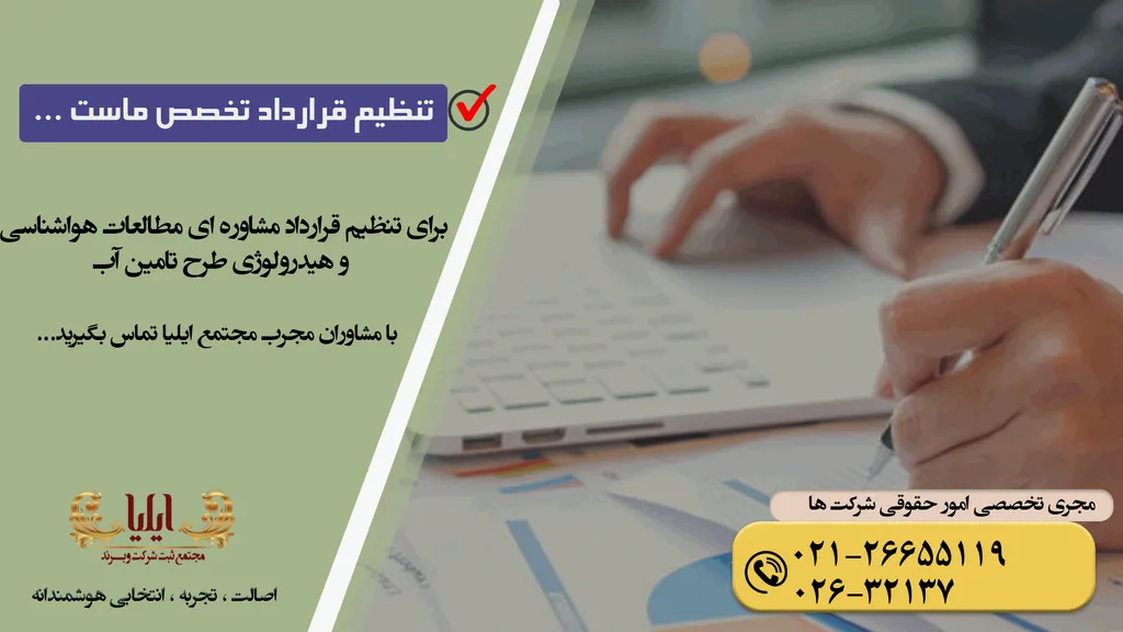 قرارداد مشاوره ای مطالعات هواشناسی