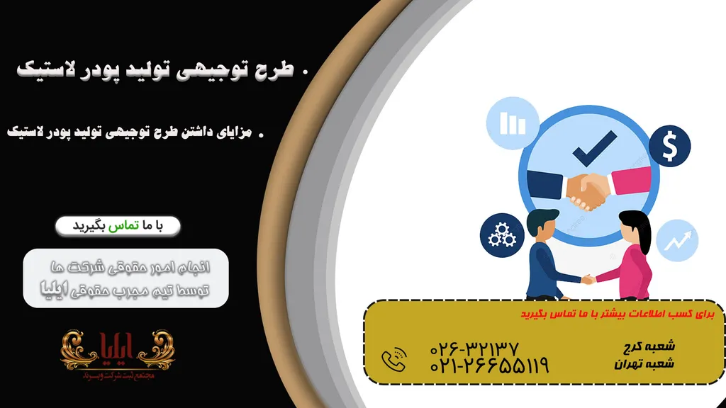 طرح توجیهی تولید پودر لاستیک