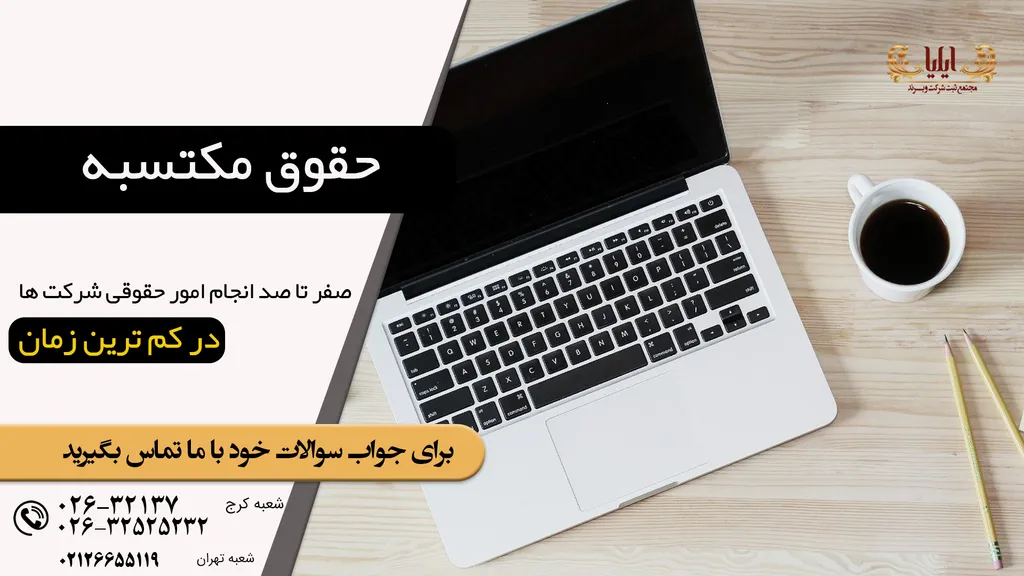 حقوق مکتسبه