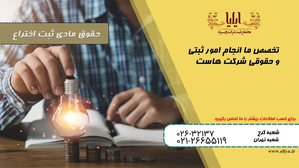حقوق مالکیت اختراع