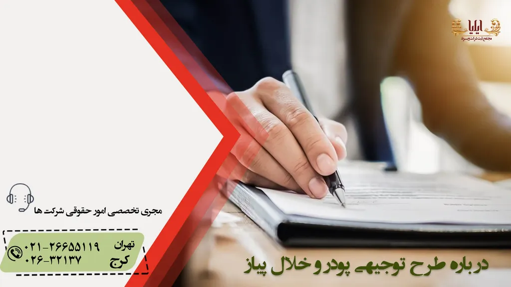 طرح توجیهی پودر و خلال پیاز