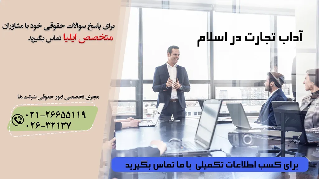 آداب تجارت در اسلام