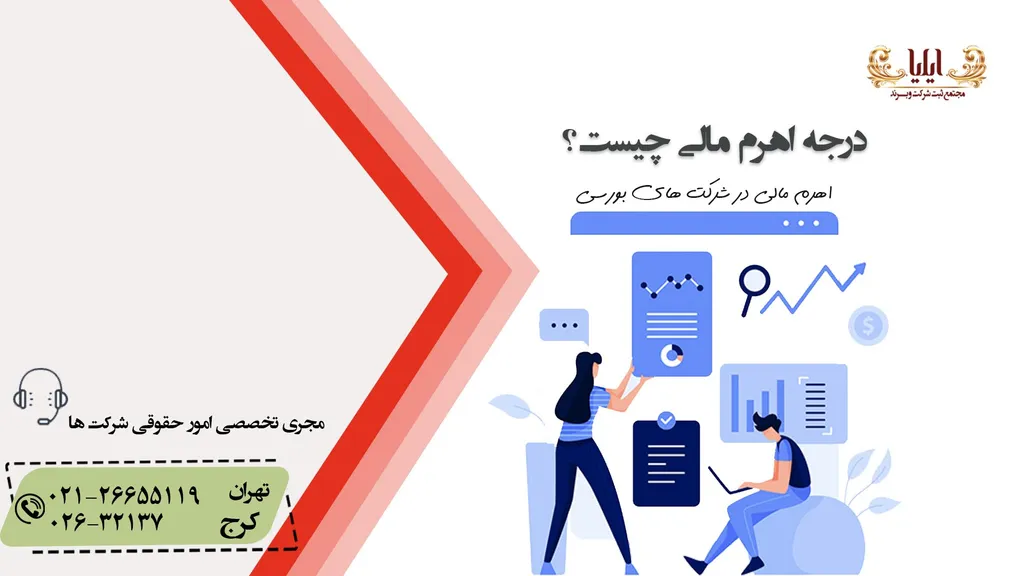 درجه اهرم مالی چیست؟