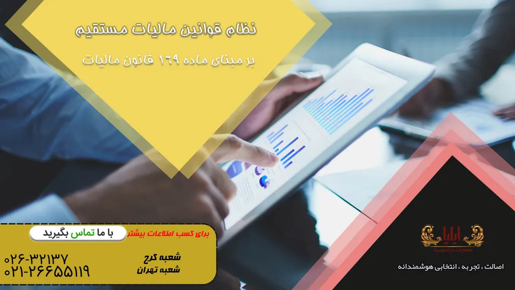 قانون مالیات مستقیم