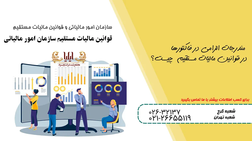 قانون مالیات مستقیم سازمان امور مالیاتی