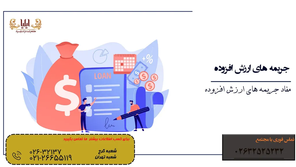 نکات جریمه های ارزش افزوده