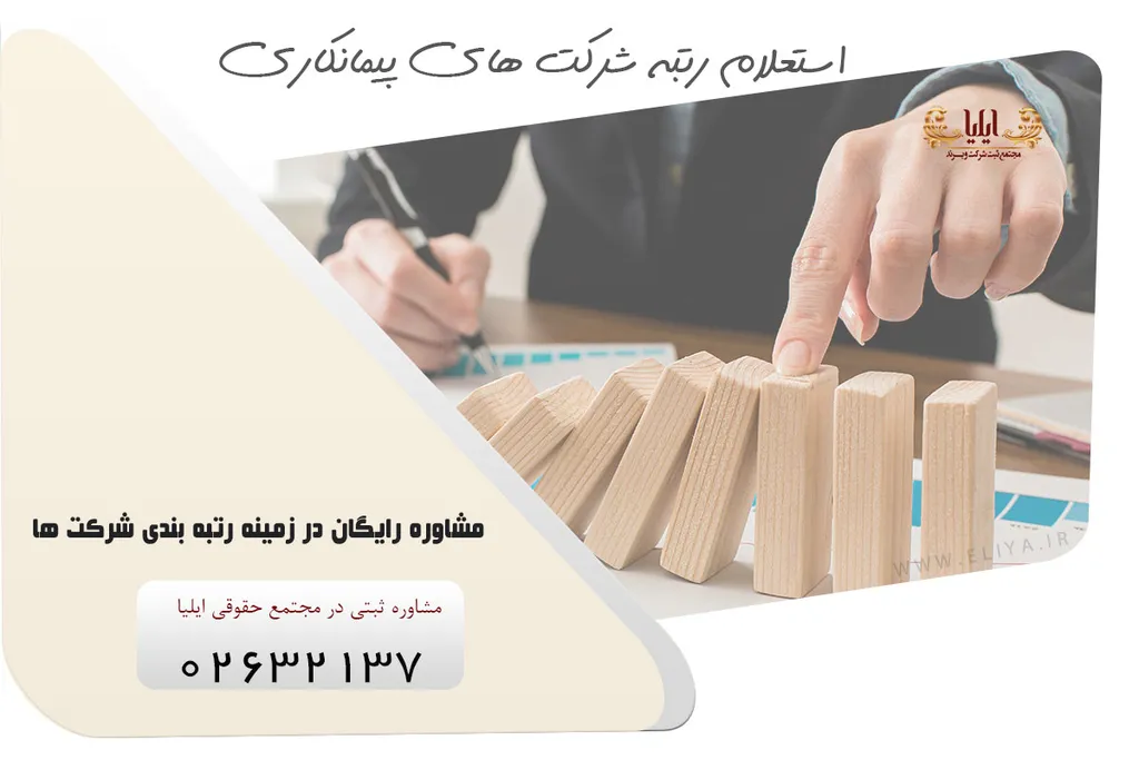 استعلام رتبه شرکت های پیمانکاری