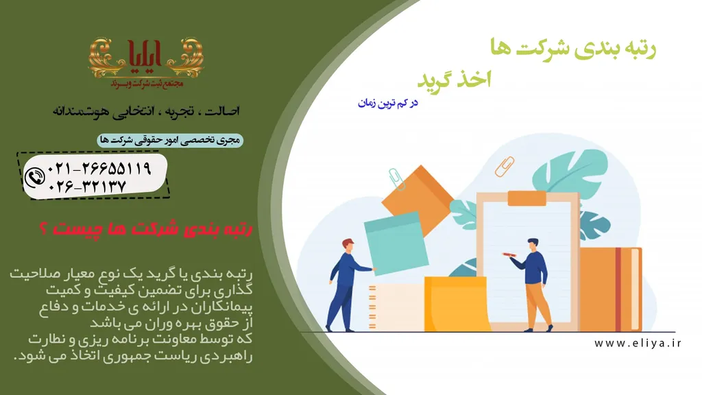 رتبه بندی شرکت