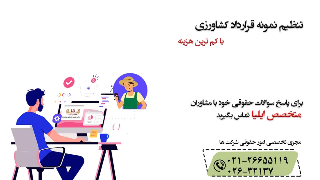 قرارداد کشاورزی