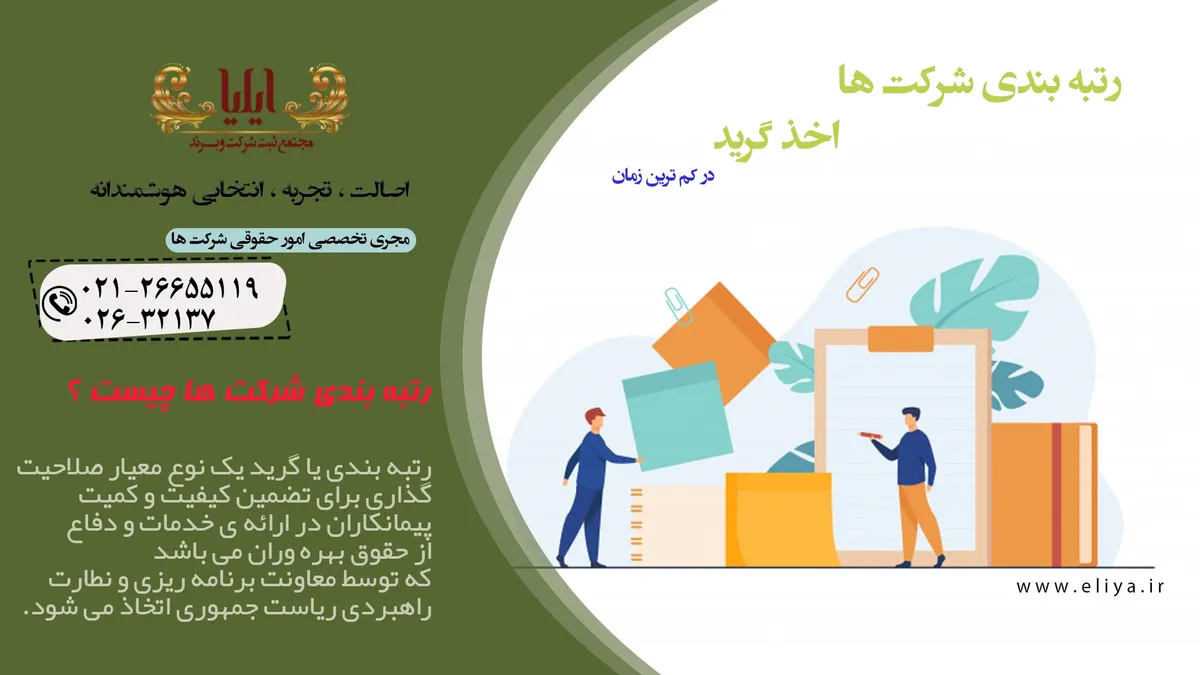 هزینه اخذ رتبه 5 (مدارک لازم جهت اخذ رتبه 5 پیمانکاری) 1404