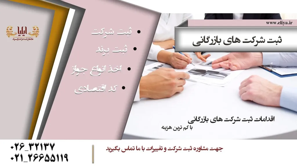 هزینه ثبت شرکت بازرگانی