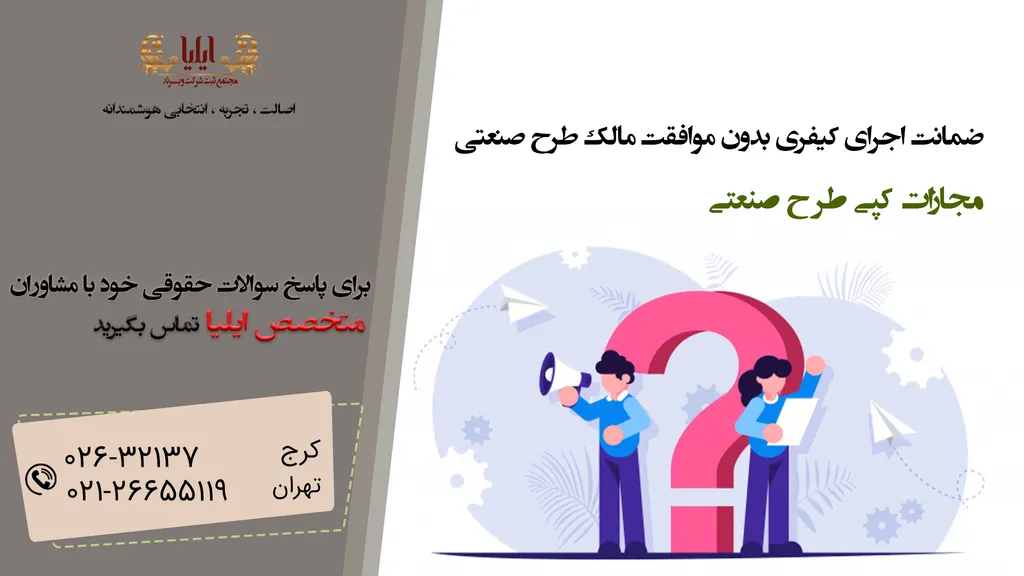 مجازات کپی طرح صنعتی