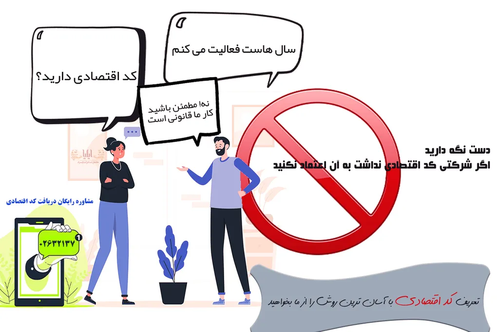 تعریف کد اقتصادی