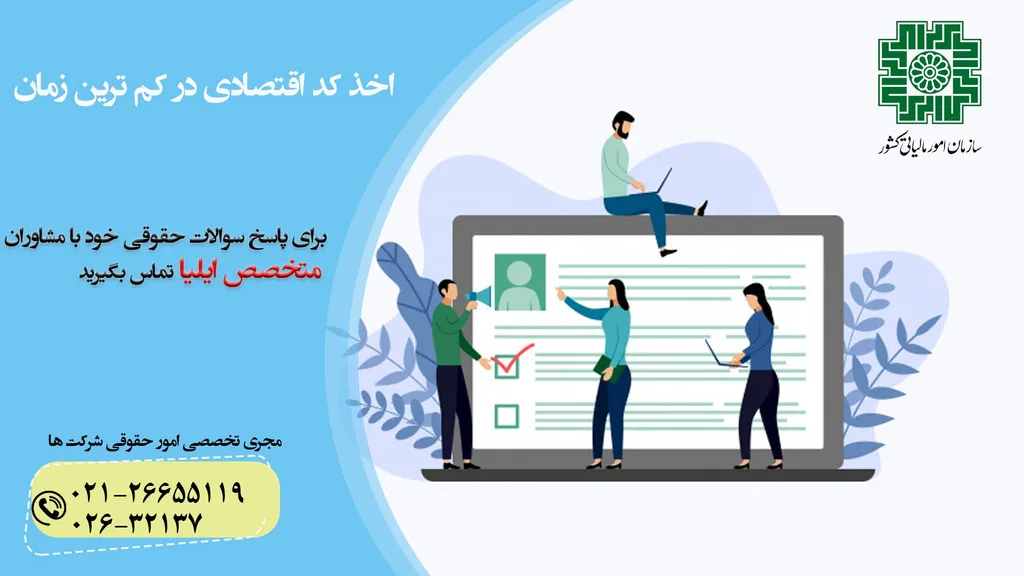 هزینه دریافت کد اقتصادی