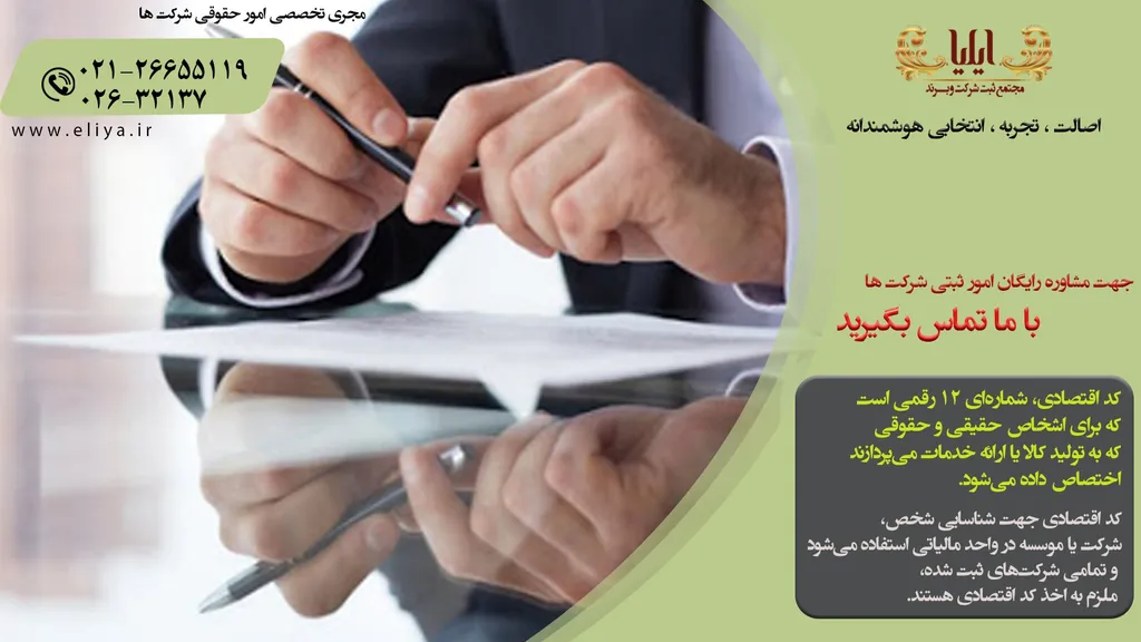 کد اقتصادی – هزینه دریافت کد اقتصادی