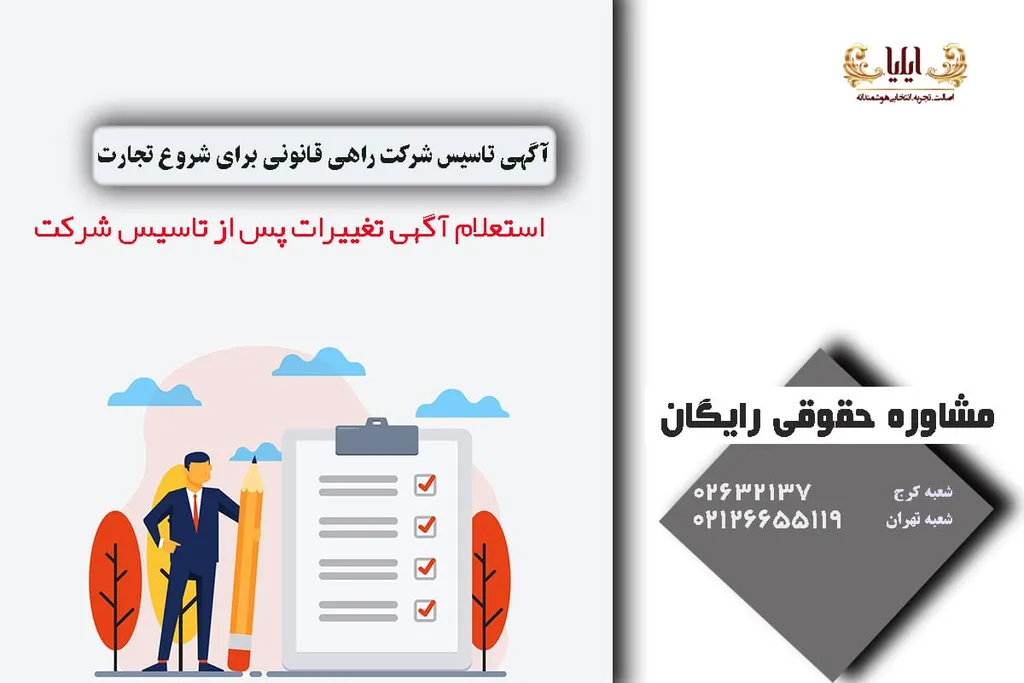 آگهی تاسیس شرکت