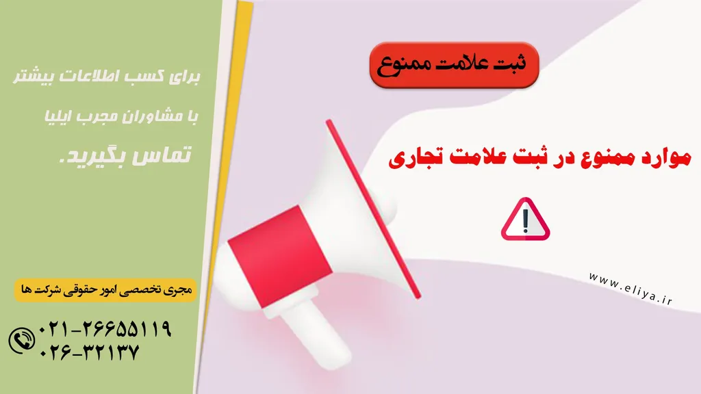 علامت و برند تجاری ممنوع
