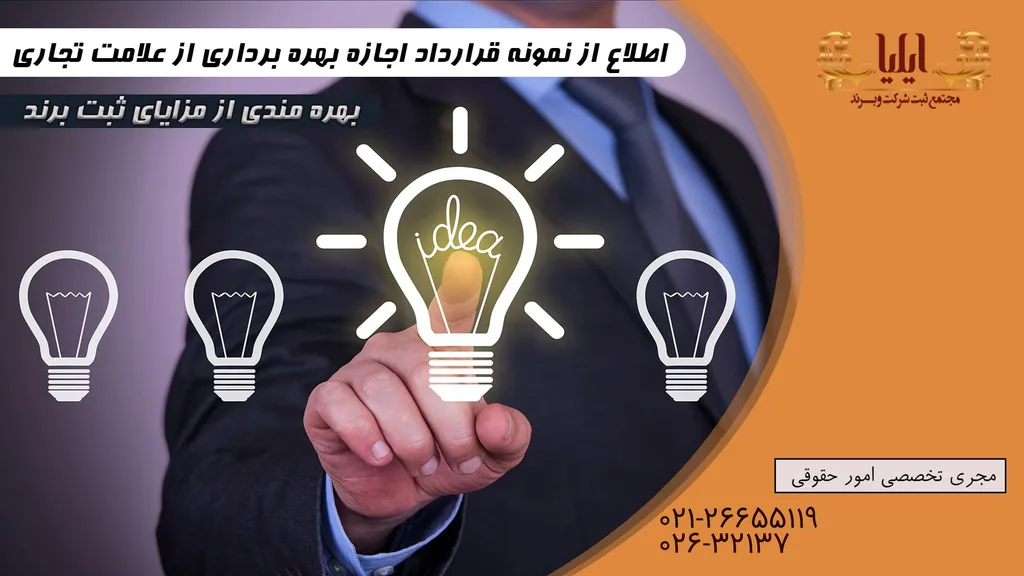 اجازه بهره برداری از علامت