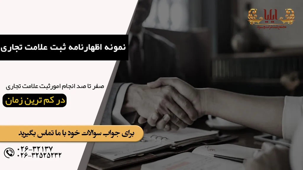 اظهارنامه ثبت علامت تجاری