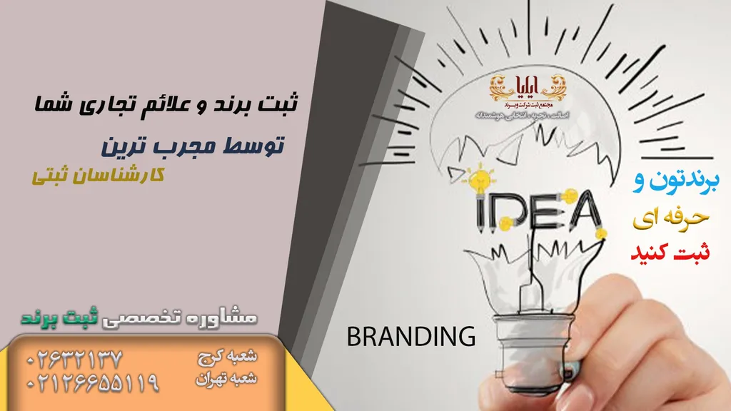 قانون ثبت علامت تجاری