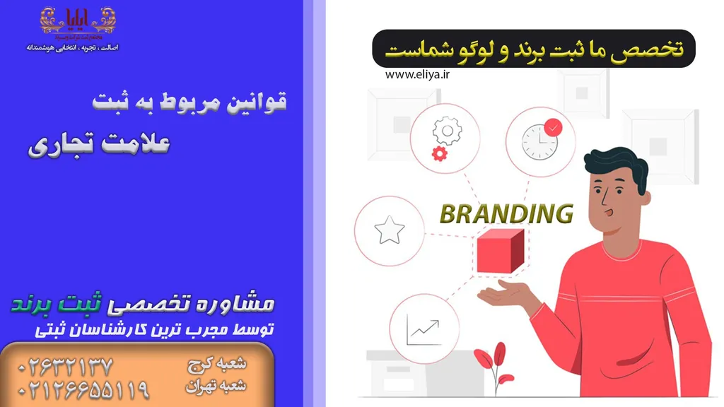 قوانین ثبت علامت تجاری