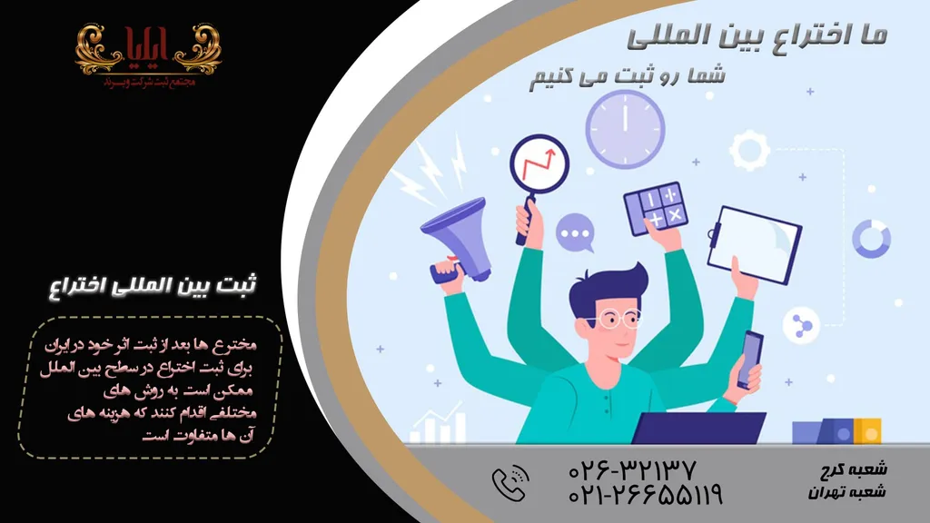 اختراع بین المللی