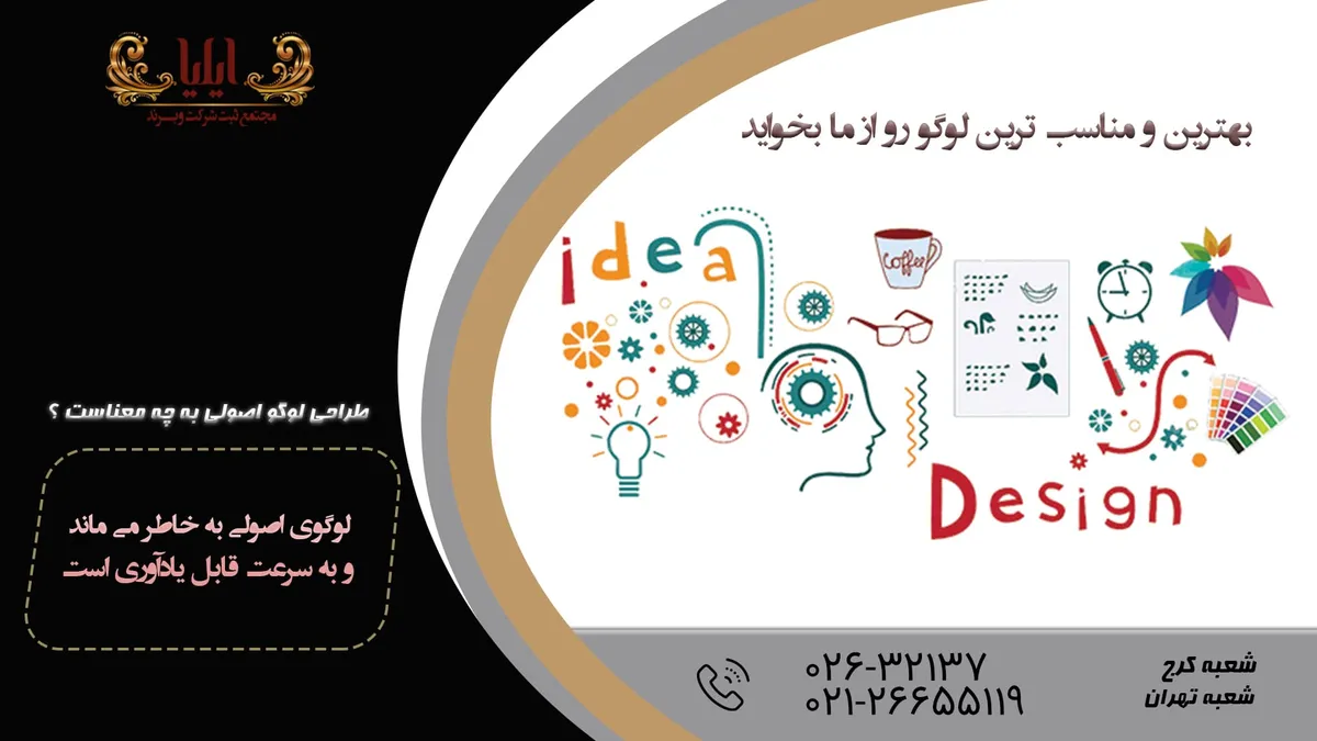 طراحی لوگو ، طراحی برند