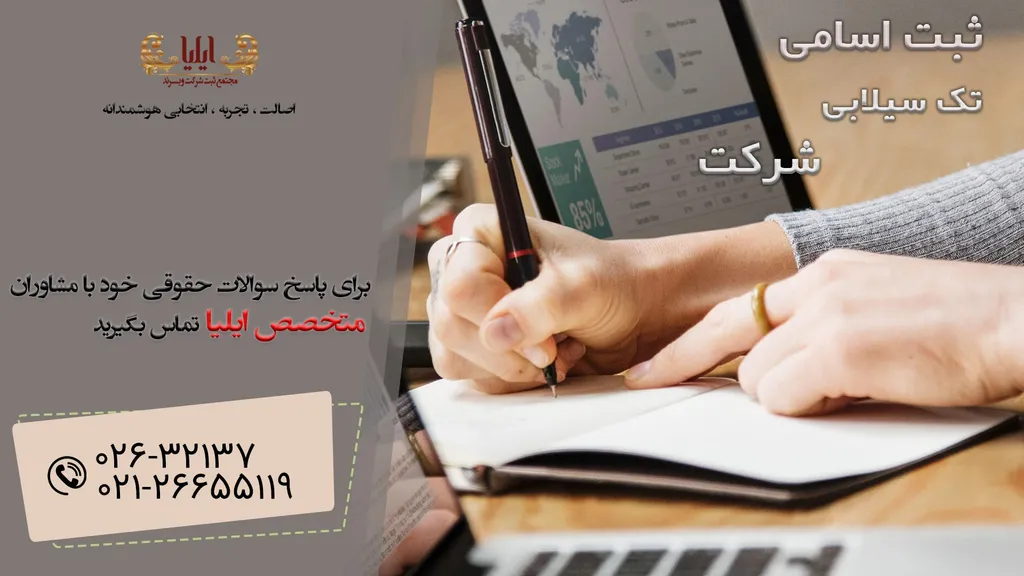انتخاب اسم تک سیلابی