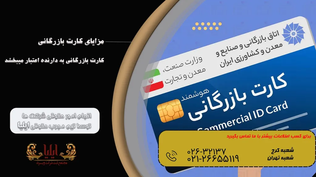 مزایای کارت بازرگانی