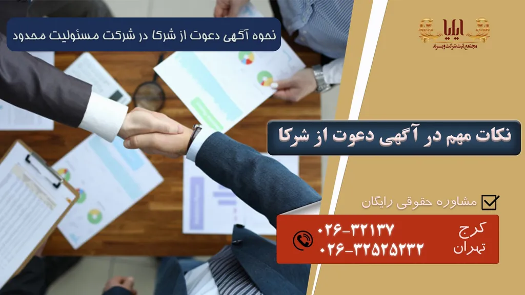 آگهی دعوت شرکا در شرکت با مسئولیت محدود
