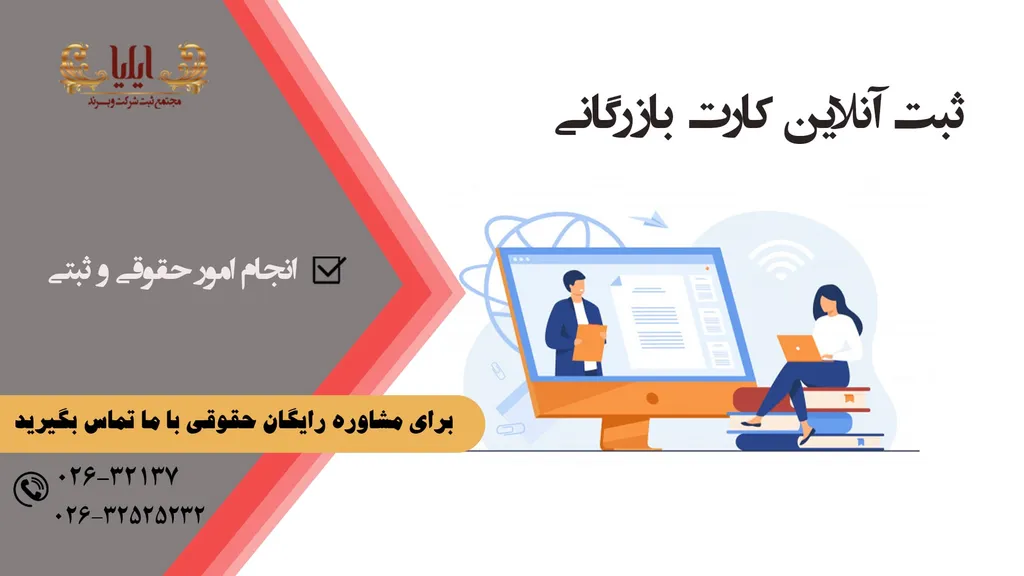 ثبت آنلاین کارت بازرگانی