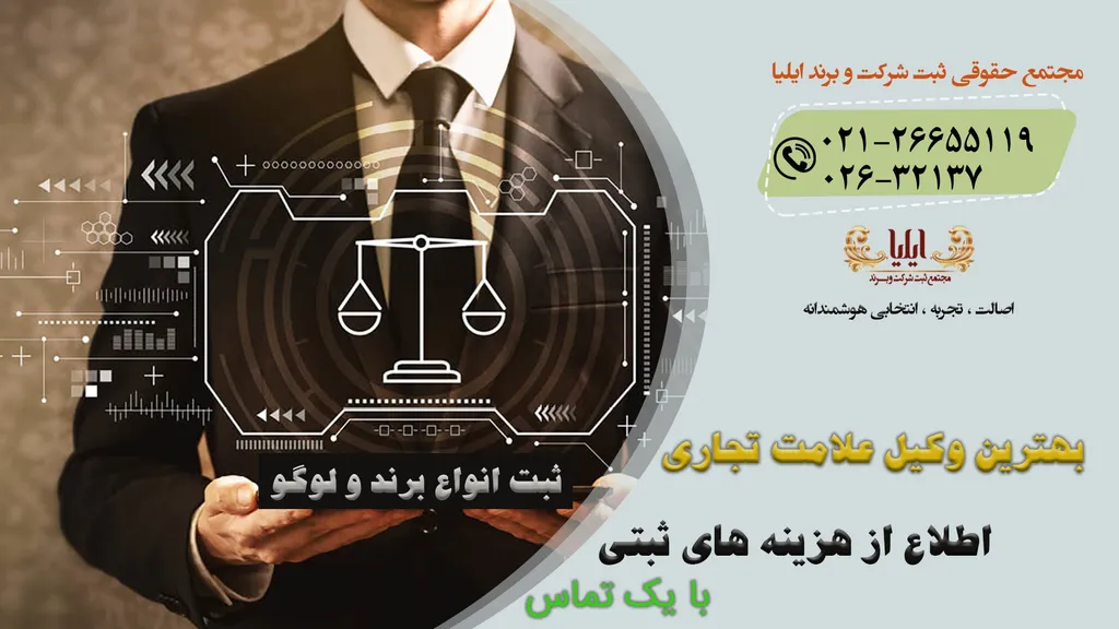 وکیل ثبت برند در کرج