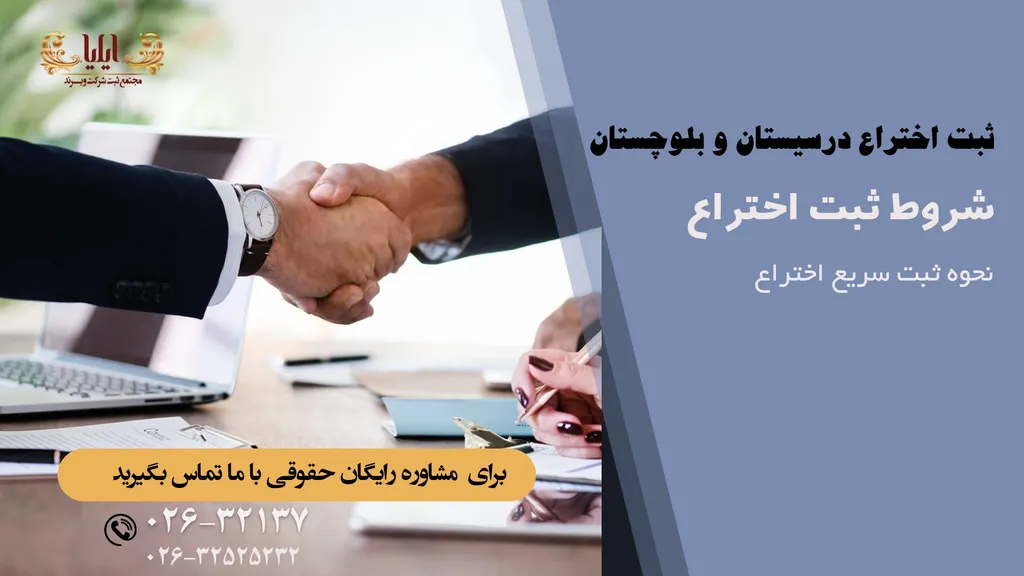 ثبت اختراع در چهارمحال و بختیاری
